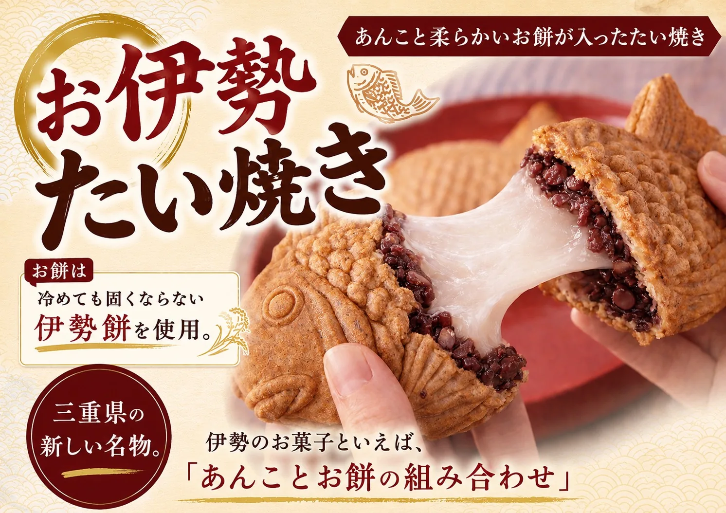 縁屋｜お伊勢たい焼き・門前焼｜催事・FC
